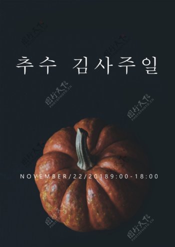 2018年韩国感恩节这份感冒药海报