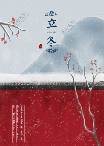 古典红墙墨水冬天海报