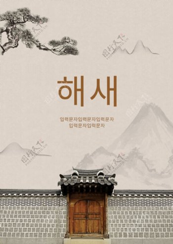 黑白墨水韩国新年海报