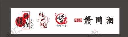 赣川湘logo