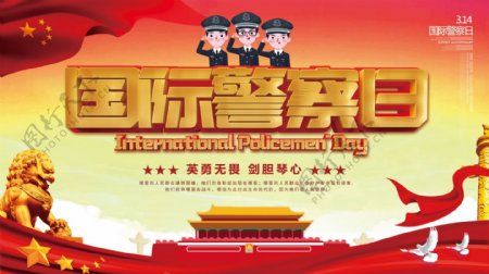 红色大气党建风国际警察日展板