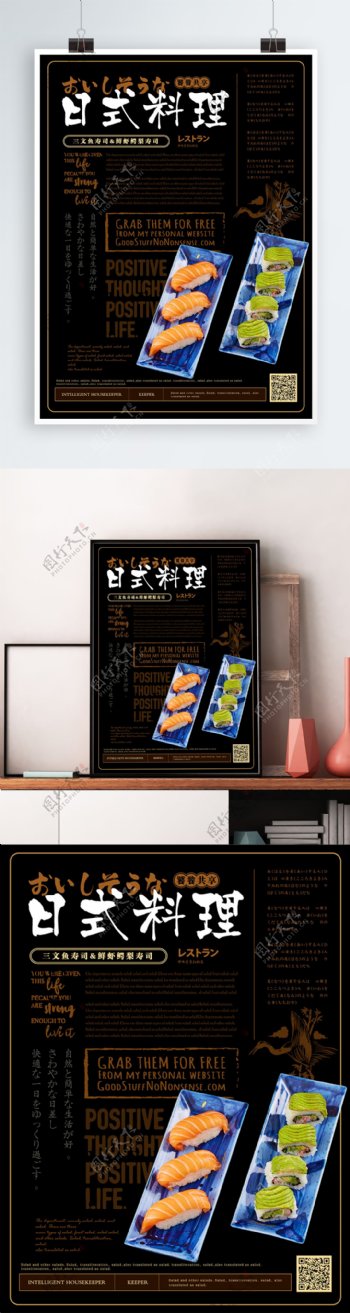 简约大气日本美食海报
