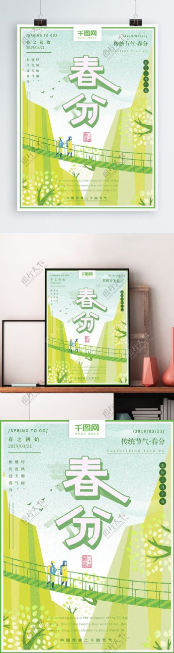 原创手绘小清新春分节气海报