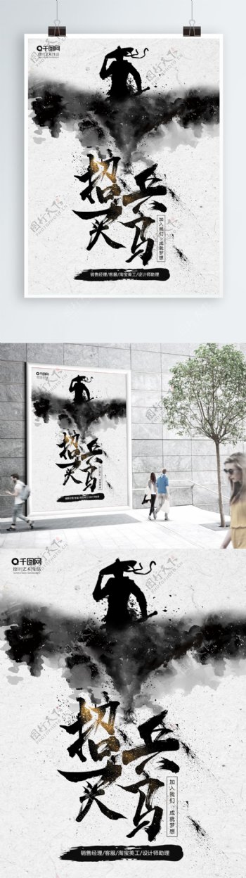 创意中国风水墨风格招聘宣传海报
