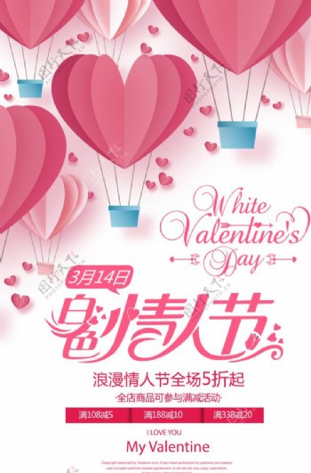 粉色背景白色情人节海报设计