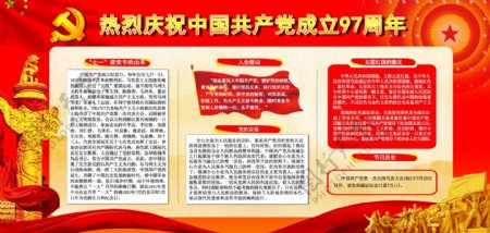 热烈庆祝中国共产党成立97周年
