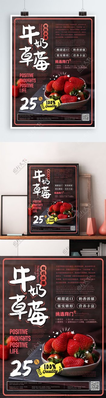简约清新草莓食物主题海报