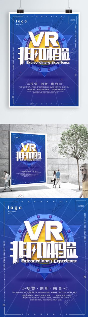 VR视觉体验c4d蓝色科技海报