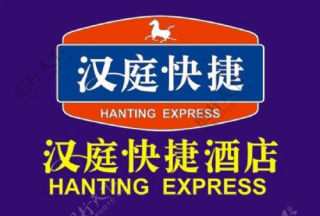 汉庭快捷酒店logo