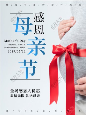 简约温馨母亲节促销海报