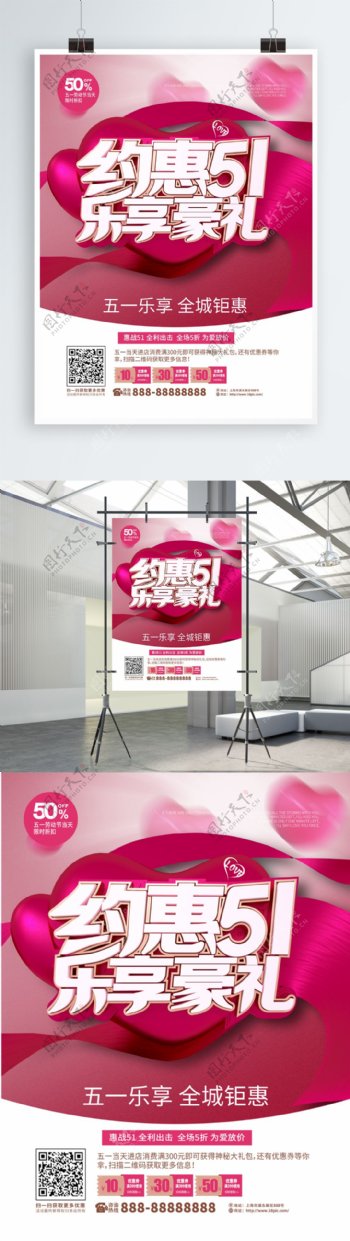 C4D粉红色51约惠乐享豪礼促销海报