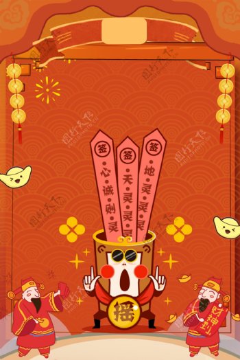 创意合成卡通中国风新年签背景合成海报