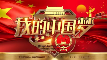 C4D创意大气红金我的中国梦中国梦展板
