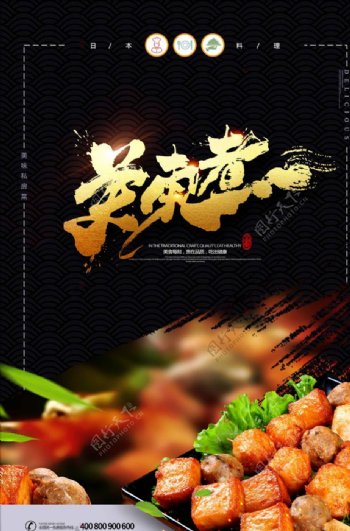 关东煮日式料理美食海报