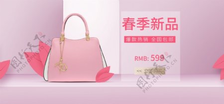 粉色春季新品时尚女包电商banner