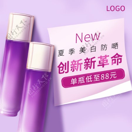 化妆品护肤品紫色促销主图直通车电商淘宝