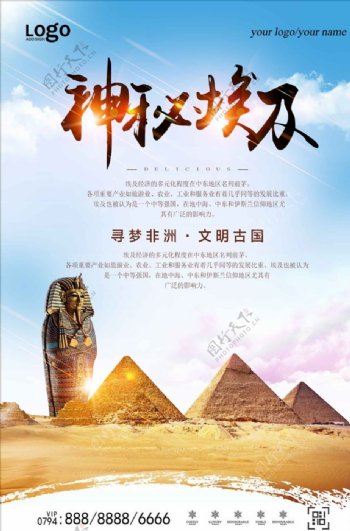 简约清爽非洲埃及旅游海报