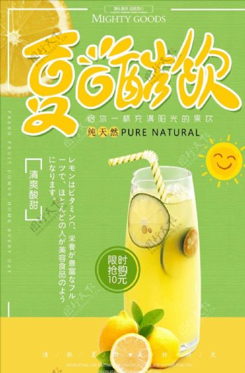 绿色清新夏日冷饮饮品柠檬茶海报