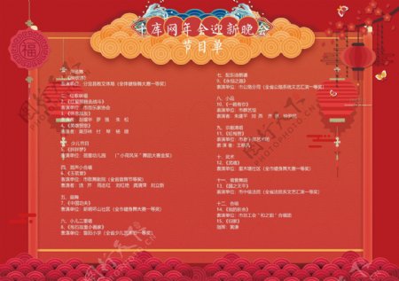 卡通中国风传统公司年终年会节目单