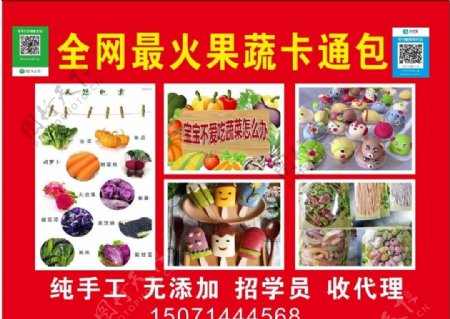 网红卡通包宣传蔬菜水果制作包