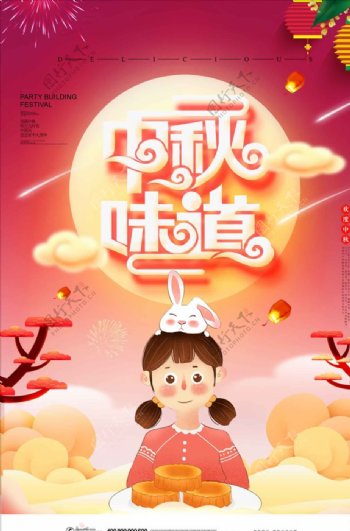 时尚大气小清新中秋节宣传海报