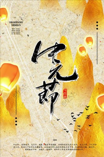 中国风古典中元节创意海报设计