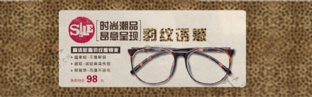 豹纹眼镜框架促销淘宝banner