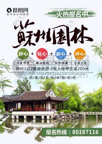 苏州园林旅游宣传单