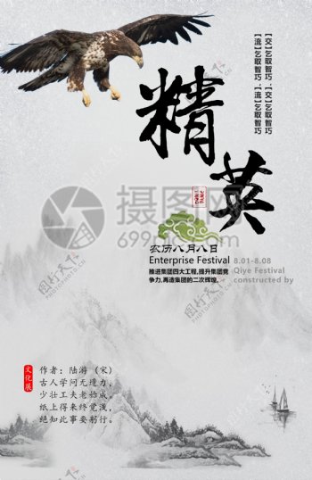 中国风精英文化海报