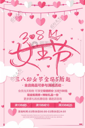 简约清新3.8女王节节日促销海报