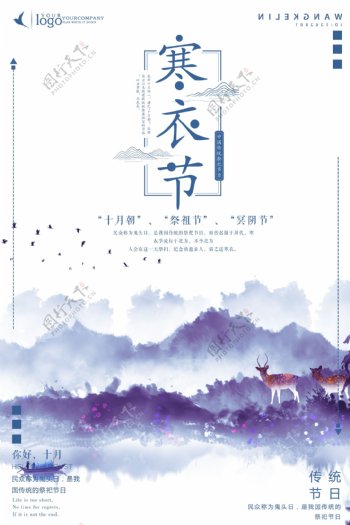 寒衣节中国风节日海报