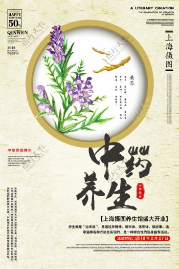 中国风草药养生海报
