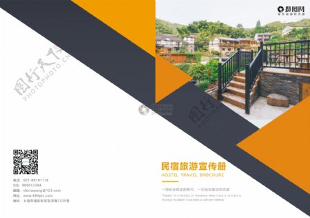 民宿旅游宣传手册画册封面设计