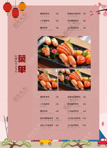 日式餐厅菜单宣传单