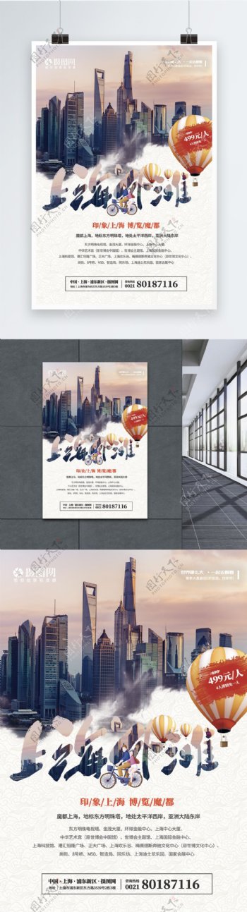 旅游系列上海外滩海报