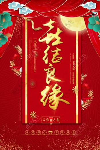 大红喜庆中国风中式婚礼海报图片