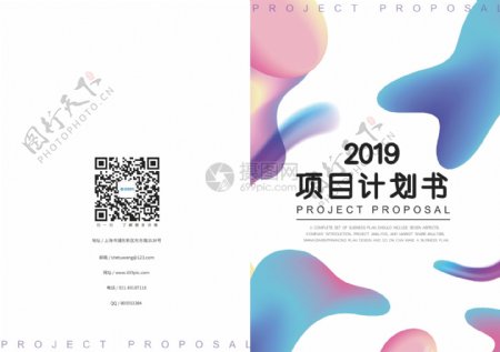 彩色创意2019项目计划书画册封面