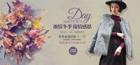 冬季新品精品服装淘宝banner