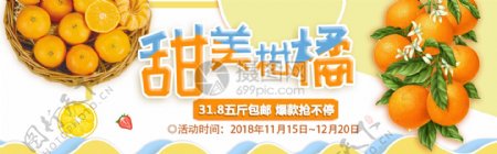 甜美柑橘上市淘宝banner