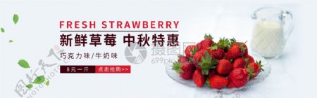草莓淘宝banner设计
