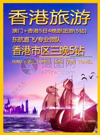 香港旅游宣传单