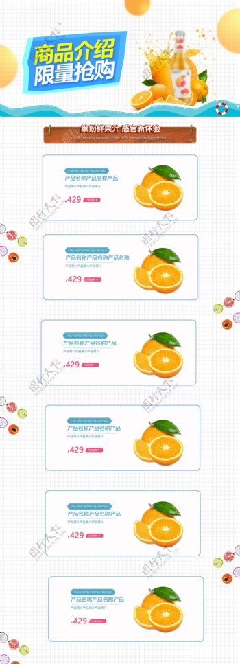 果汁促销淘宝首页