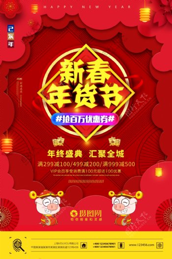 红色喜庆新春年货节节日海报