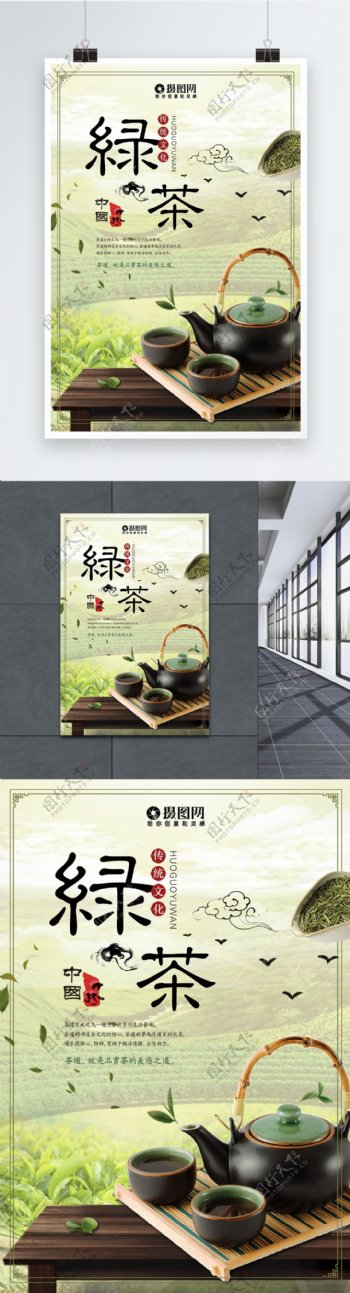 中国传统茶文化绿茶海报