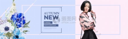 文艺优雅时尚秋季女装淘宝banner