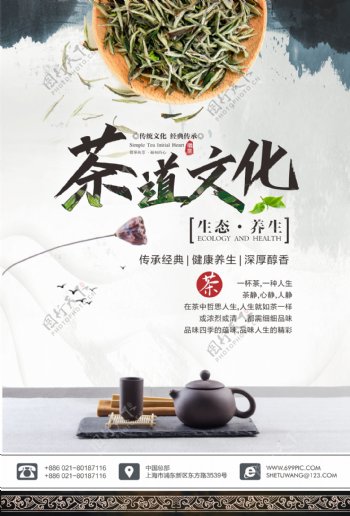 中国风茶道文化海报