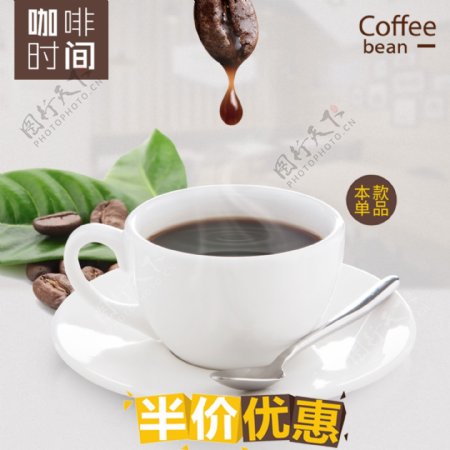 咖啡饮品淘宝主图