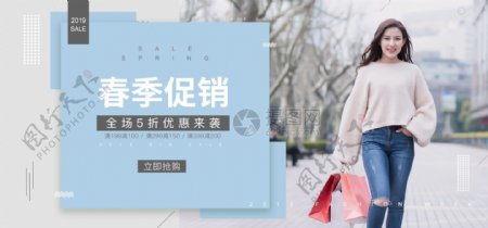 春季促销女装服饰淘宝banner