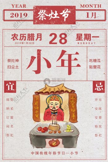 2019传统复古年历风小年海报