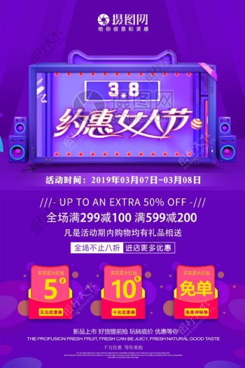 紫色3.8约惠女人节促销海报